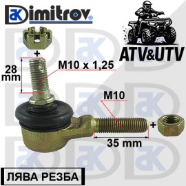 Накрайник външен ATV - лява резба